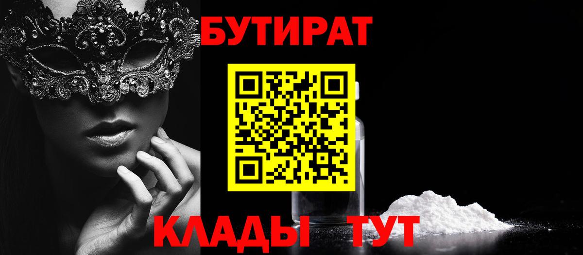 Урюпинск  Бутират 99%  Вход с VPN 