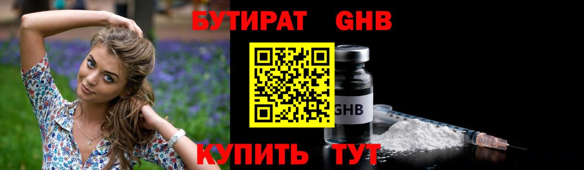 Бутират BDO Урюпинск