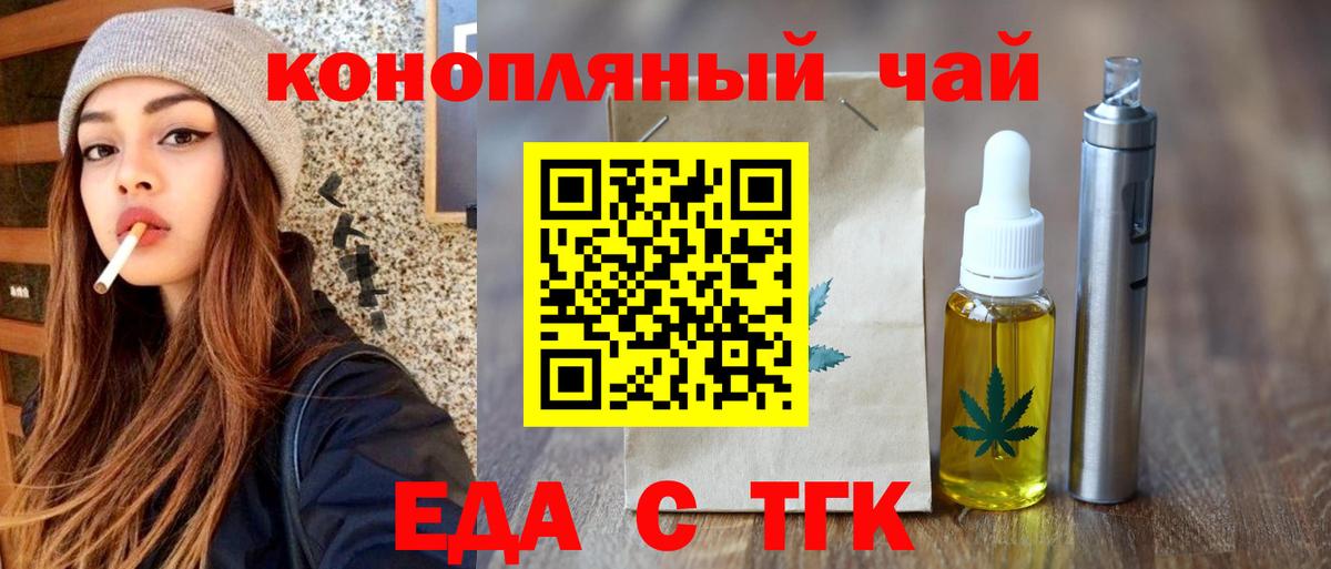 Еда ТГК конопля  Вход с VPN  Урюпинск 