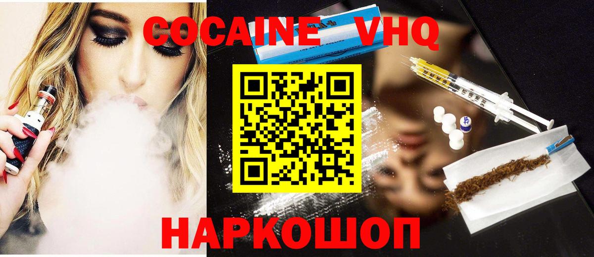Урюпинск  КОКАИН 98%  COCAIN VHQ  Вход с VPN 