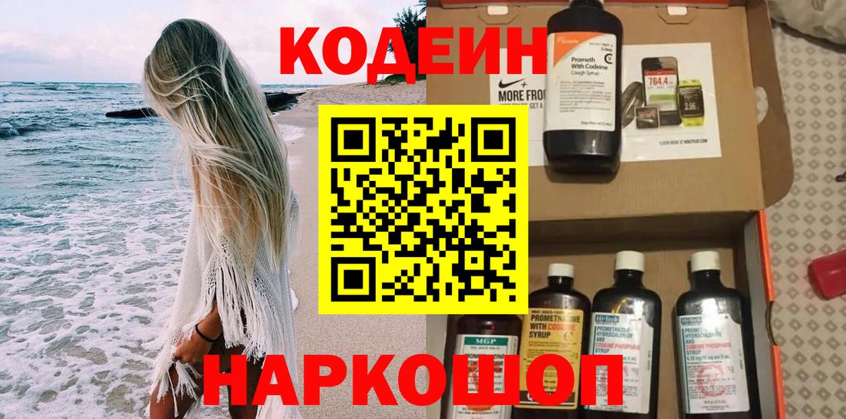 Урюпинск  Кодеиновый сироп Lean напиток Lean (лин)  Вход с VPN 