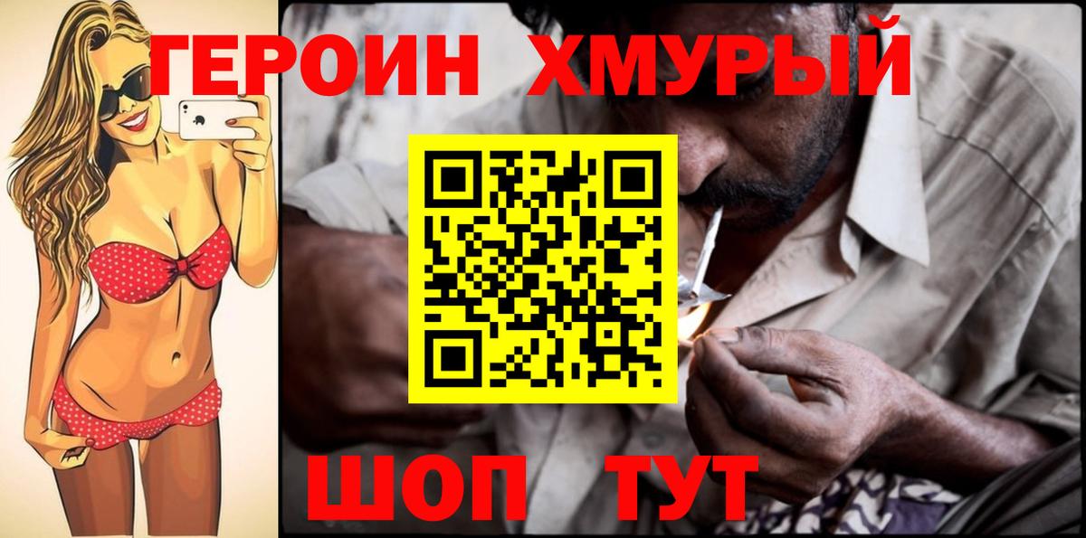 Героин хмурый Урюпинск