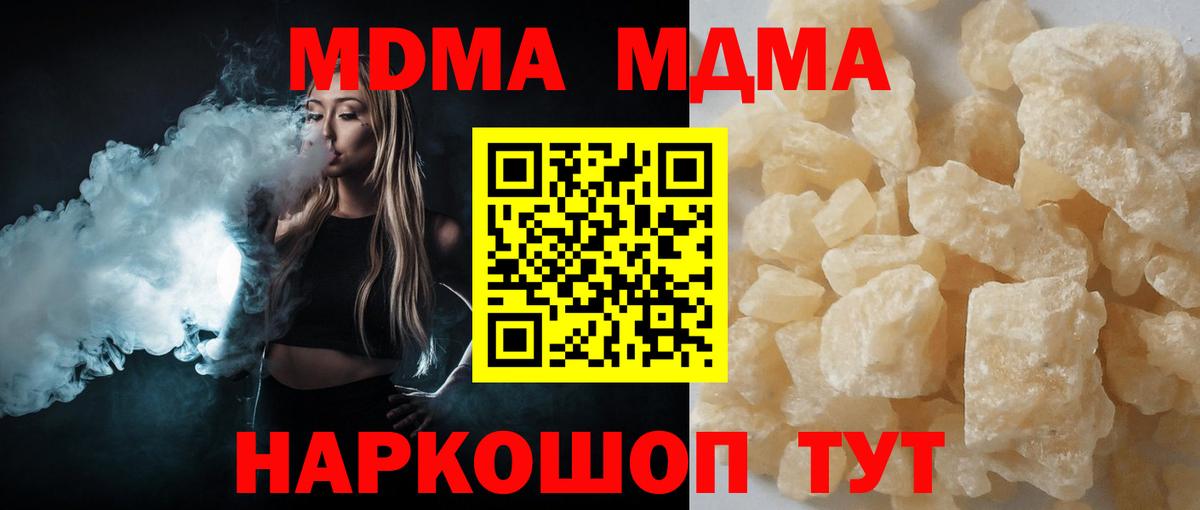 MDMA кристаллы Урюпинск