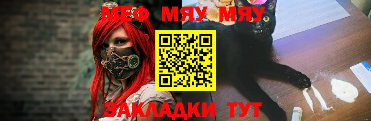 Меф мяу мяу  Урюпинск