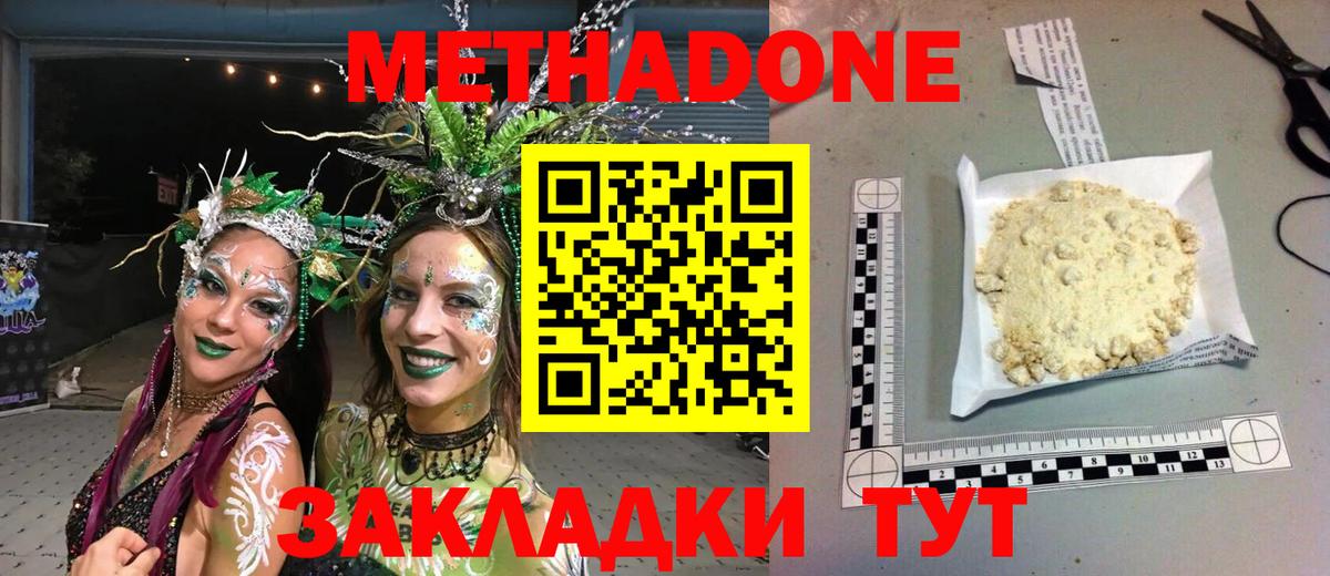 Урюпинск  Метадон кристалл  МЕТАДОН methadone  Вход с VPN 