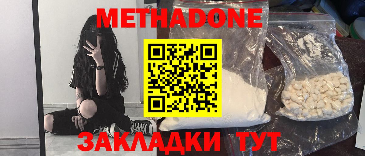 МЕТАДОН VHQ Урюпинск