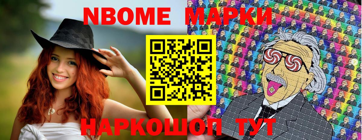Марки NBOMe 1500мкг Урюпинск